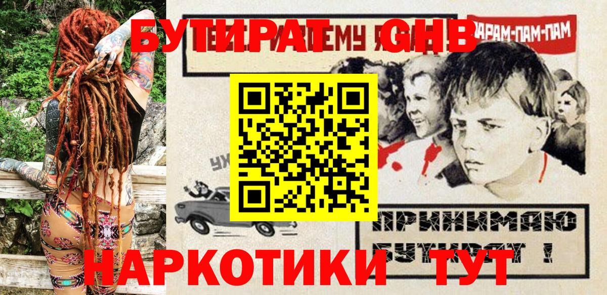 Бутират 1.4BDO  Бутират  Липецк  Вход с VPN 