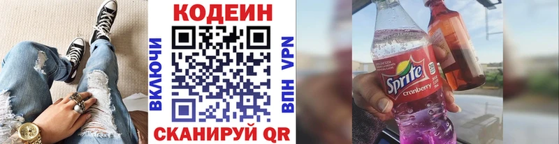 Кодеин Purple Drank Липецк