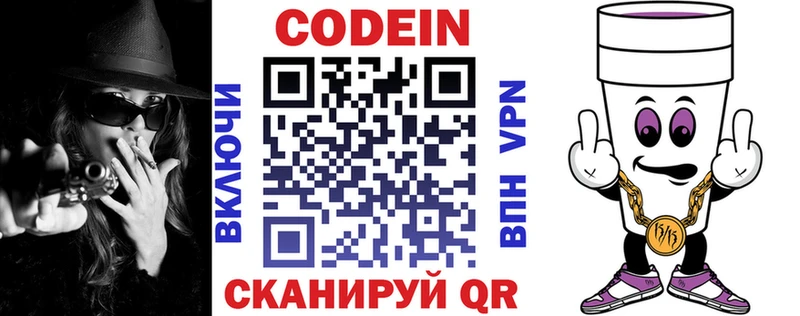 Codein Purple Drank  Липецк 