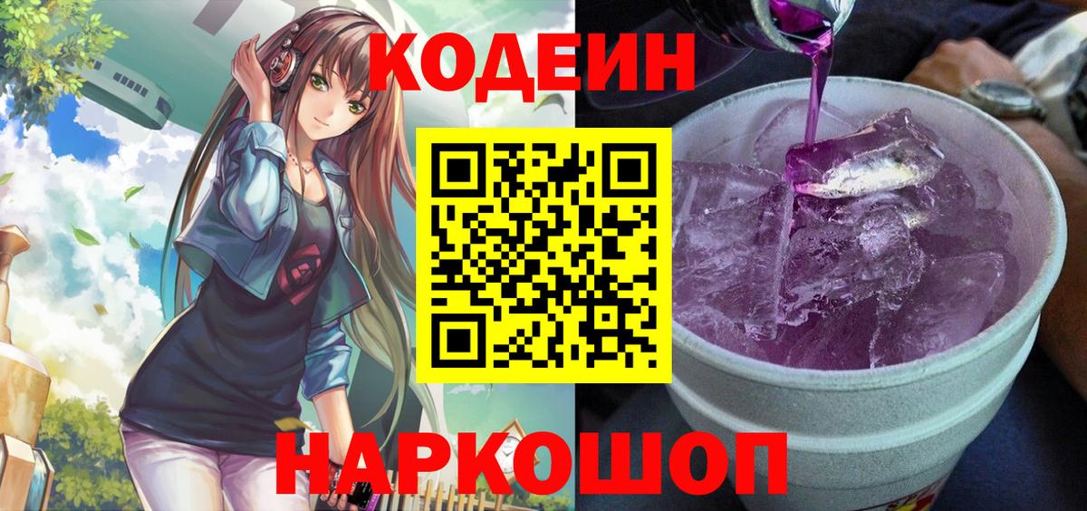 Липецк  Кодеин напиток Lean (лин)  Вход с VPN 