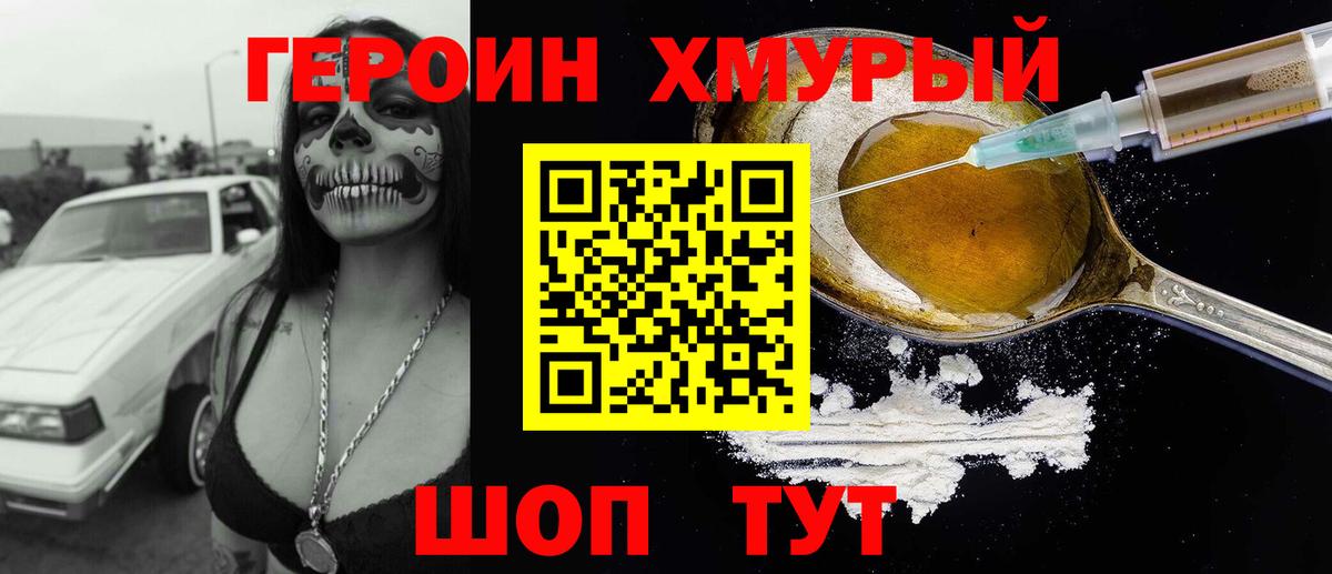 Героин хмурый  Вход с VPN  ГЕРОИН  Липецк 