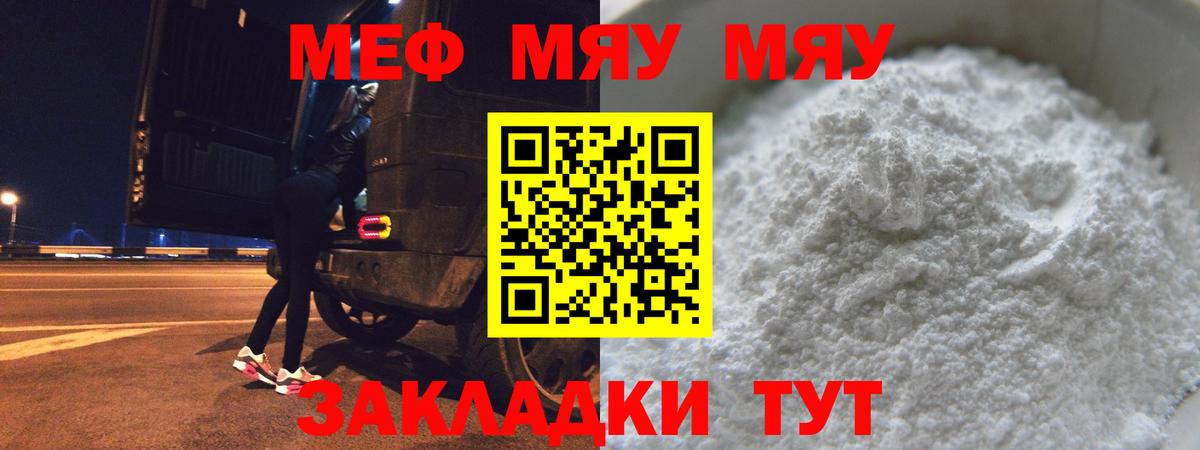 Меф Липецк